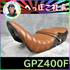 2025年最新】GPZ400F シートの人気アイテム - メルカリ