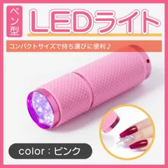 LEDライト ペン型 ジェル ネイル 硬化 レジン UVライト 小型 ピンク