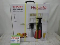 【新品未使用】シャープ ヘルシオ スロージューサー EJ-CP1-W ホワイト ヨドバシ.com - シャープ SHARP スロージューサー HEALSIO