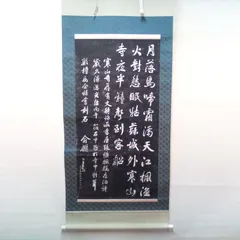 2025年最新】漢詩 掛軸の人気アイテム - メルカリ