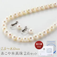 あこや真珠 7.5〜8.0mm 本真珠ネックレス イヤリング 2点セット 専用ケース入り 鑑別書付き　pws-35