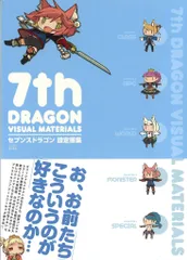 エンターブレイン/KADOKAWA ニンテンドーDS セブンスドラゴン 設定画集 (帯付)