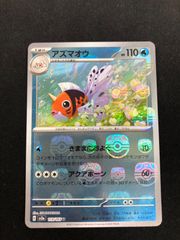 アズマオウ　マスボミラー　151  sv2a 119/165