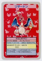 ア*リ様 大量出品中【PSA5】1997年 トップサン リザードン ポケモン ア*リ様 大量出品中【PSA5】1997年 トップサン リザードン