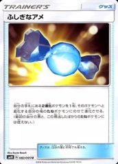 ふしぎなアメ UR SM1+ サン&ムーン 066/051 - メルカリ
