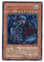 【ARS10】海竜神－ネオダイダロス レリーフ アルティメットレア 特典カード ARS10】海竜神－ネオダイダロス レリーフ アルティメットレア