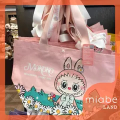 popland限定　リバーシブルバック　新品　MOKOKO ラブブ popland限定 リバーシブルバック 新品 MOKOKO ラブブ - メルカリ