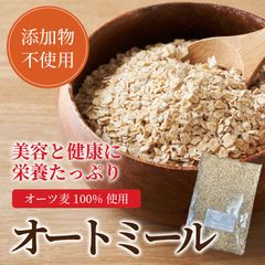 無添加 オートミール800g　ロールドオーツ　お徳用　血糖値が気になる方！ダイエットの強い味方！