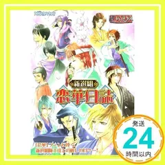 2025年最新】新選組 日誌の人気アイテム - メルカリ
