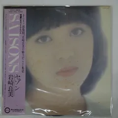 2025年最新】岩崎良美 レコードの人気アイテム - メルカリ