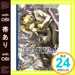 【帯あり】MARIA: 白衣の純潔 (CROSS NOVELS) 日向 唯稀; 水貴 はすの_07