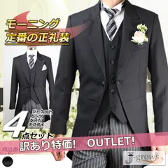 モーニングコート 訳あり アウトレット フォーマル アジャスター付 ウエスト調整機能 ベスト付き ネクタイ付き 4点セット メンズ 結婚式 新郎父 新婦父 校長先生 学長 卒業式 入学式 式典 S M L 2L 3L 4L 5L 6L 7L 27mc01w