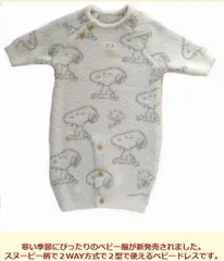 ベビー服 スヌーピー 冬服 冬用 防寒 暖か 寒さ 起毛 出産祝い ベビードレス ツーウエーオール ２WAY 新生児 赤ちゃん お祝い 贈り物 退院 病院 スヌーピー カバーオール 新生児 赤ちゃん ベビードレス ギフト ニットドレス