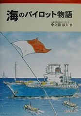 三野 正洋ホバークラフト・トータルガイド入手困難品格安クーポン限定