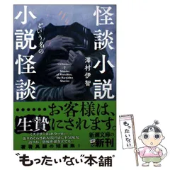 2025年最新】澤村伊智の人気アイテム - メルカリ