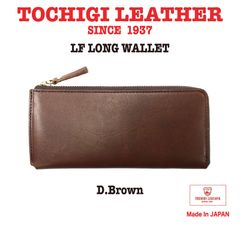 【送料無料】 日本製 栃木レザー 財布 L型ファスナー スマート 長財布 チョコ 牛革 ヌメ革 コンパクト メンズ レディース カジュアル ギフト