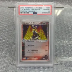 美品！　マグマ団のヘルガー　020/080 マグマ団のヘルガー(R){炎悪}〈020/080〉[ADEX] – 晴れる屋2