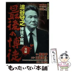 2025年最新】最後の博徒の人気アイテム - メルカリ