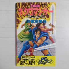 ゲームブック 邪聖剣ネクロマンサー イシュメリアの悪夢 - メルカリ