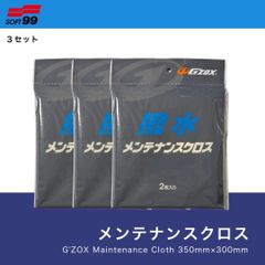 GZOX ジーゾックス　メンテナンスクロス　３セット　リアルガラスコート　ソフト99