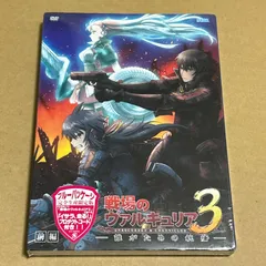 2026年最新】戦場のヴァルキュリア dvdの人気アイテム - メルカリ