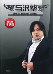 2025年最新】与沢塾 dvdの人気アイテム - メルカリ