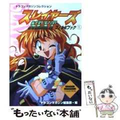 【中古】 スレイヤーズｎｅｘｔ アニメコミック ２/富士見書房/ドラゴンマガジン編集部 スレイヤーズ特集】COMICドラゴン 1996年2月号 富士見書房