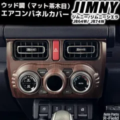 2025年最新】ジムニー ウッドパネルの人気アイテム - メルカリ