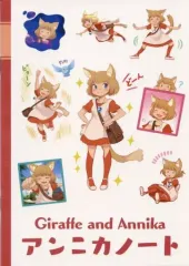 【中古】ノート・メモ帳 集合 アンニカノート 「PS4/Switchソフト ジラフとアンニカ」 初回限定購入特典
