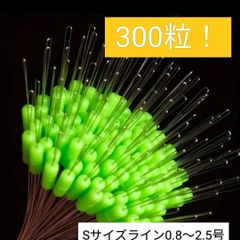 ウキゴムシリコン蛍光グリーン　ウキストッパー　フカセ　サヨリ S、M、L各サイズ 300粒