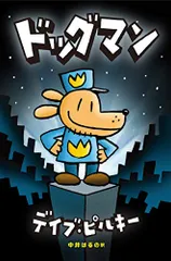 2025年最新】ドッグマン 本の人気アイテム - メルカリ