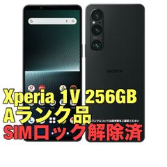 SONY Xperia1 VI 256GB docomo版 SIMフリー - メルカリ