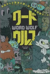 《未開封》 幻冬舎 カードゲーム ワードウルフ