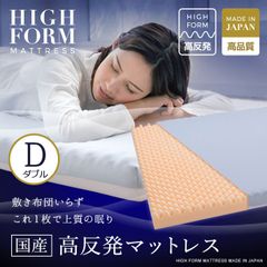 マットレス ダブル 高反発 日本製 厚さ8センチ 洗えるカバー 通気性 メッシュ スムース生地 145N 30D 水色 ウレタンマット 送料無料《高反発D》 高反発ウレタン ウレタンマットレス ダブルサイズ 日本製マットレス 高反発マットレス 8cm