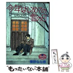 【中古】 榛野なな恵 9784088431437_1_10.jpg