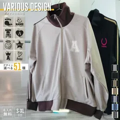 デザインいろいろ      便利 名入れジャージ 7.0オンス スムース ラグランスリーブ トラック ジャケット ジャージ 上 メンズ レディース ゆったり 上下 セットアップ 名前入れ お名前 シルエット ネームプリント【SS】