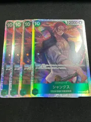 シャンクス(SR){緑}〈OP13-028〉[[OP-13]ブースターパック受け継がれる意志] 4枚セット