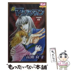 高階良子　31冊セット 2025年最新】高階良子の人気アイテム - メルカリ