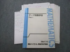 テーマ別数学（文理共通） Part 1 & 2 テーマ別数学（文理共通） Part 1 & 2 - メルカリ