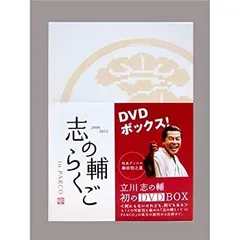 2025年最新】志の輔 らくごBOXの人気アイテム - メルカリ