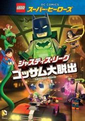 LEGO 슈퍼 히어로즈 저스티스 리그 고담대 탈출 [애니메이션 중고 DVD] 렌탈 떨어짐
