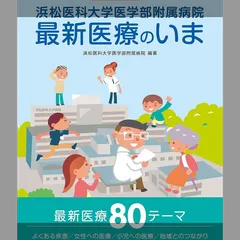 浜松医科大学（医学部〈医学科〉） (2012年版 大学入試シリーズ