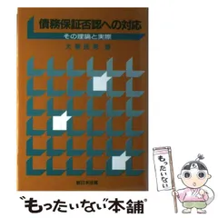 書籍　中古　問答式取締役実務の手引き　１～３巻　新日本法規 2025年最新】新日本法規の人気アイテム - メルカリ