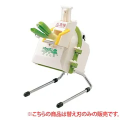 【新品・7営業日以内発送】4963451230104 千葉工業所 電動ネギ平ジュニア用替刃 CHIBA ネギ平用 ネギカッター 業務用 交換部品 ネギ平ジュニア専用 ネギ切り機【沖縄離島販売不可】のサムネイル