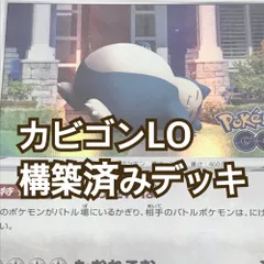 2025年最新】カビゴンLOの人気アイテム - メルカリ