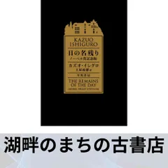 「忘れられた巨人」　カズオ・イシグロ　サイン入り✨ 2025年最新】カズオイシグロ サインの人気アイテム - メルカリ