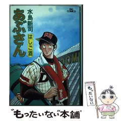 ✳︎しほきち✳︎ 小学館 ビッグコミックス 水島新司　あぶさん　全巻セット ✳︎しほきち✳︎ 小学館 ビッグコミックス 水島新司 あぶさん