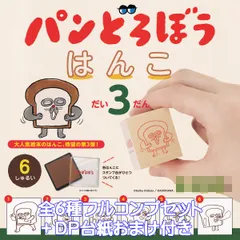 パンどろぼう はんこ 第3弾 ケンエレファント 【全６種フルコンプセット＋ＤＰ台紙おまけ付き】 絵本 Keiko shibata キャラクター グッズ 判子 スタンプ かわいい 天然木 ゴム ガチャガチャ カプセルトイ【即納 在庫品】【数量限定】