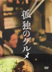 国内ドラマDVD 初回 孤独のグルメ DVD-BOX