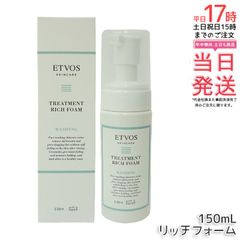 日曜までの特価価格！】ETVOS トリートメントリッチフォーム 詰め替え 